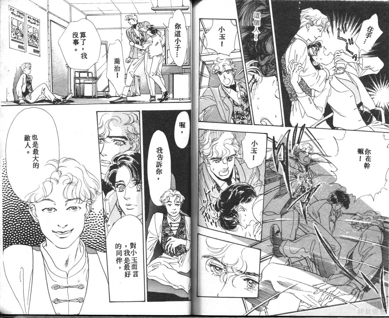 霓裳舞臺,第04卷,第90张