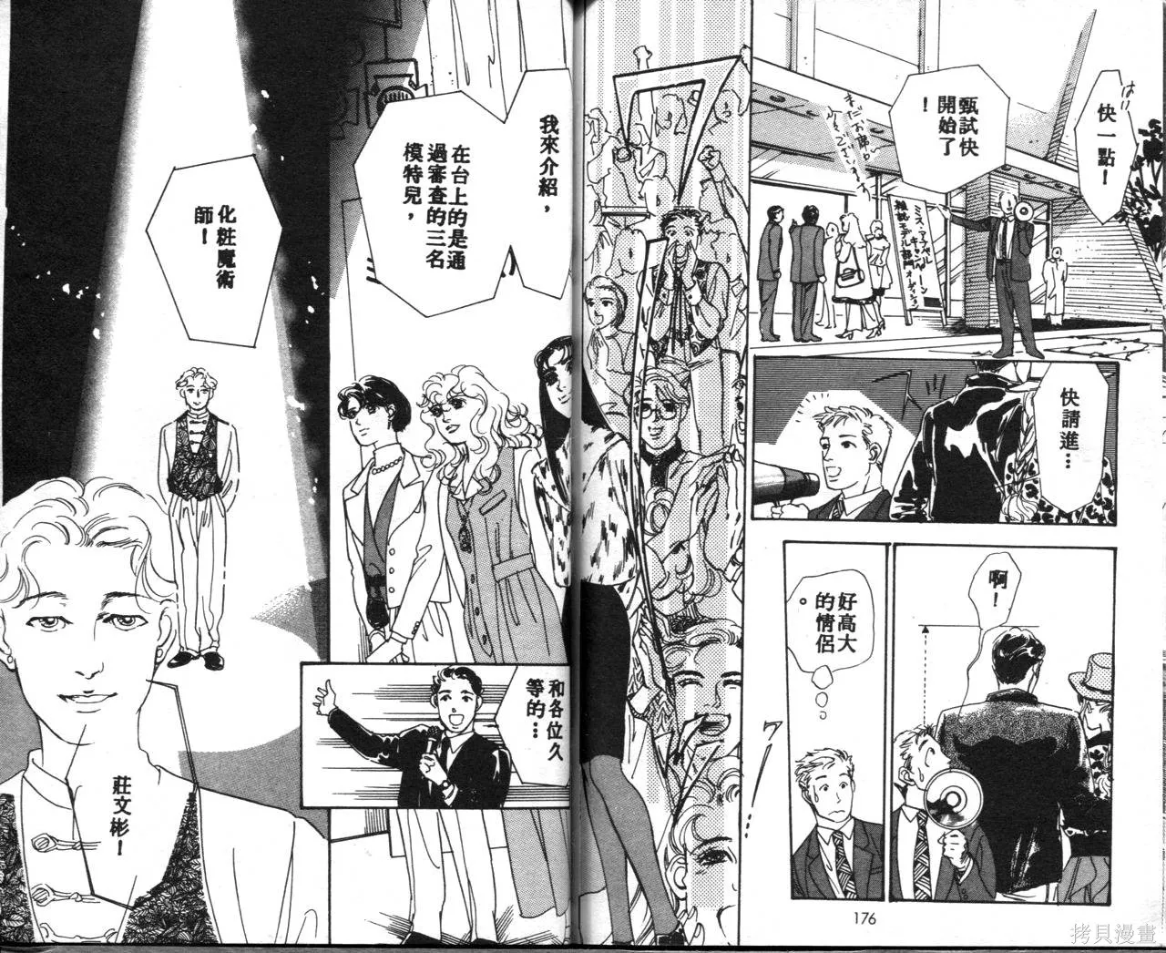 霓裳舞臺,第04卷,第91张
