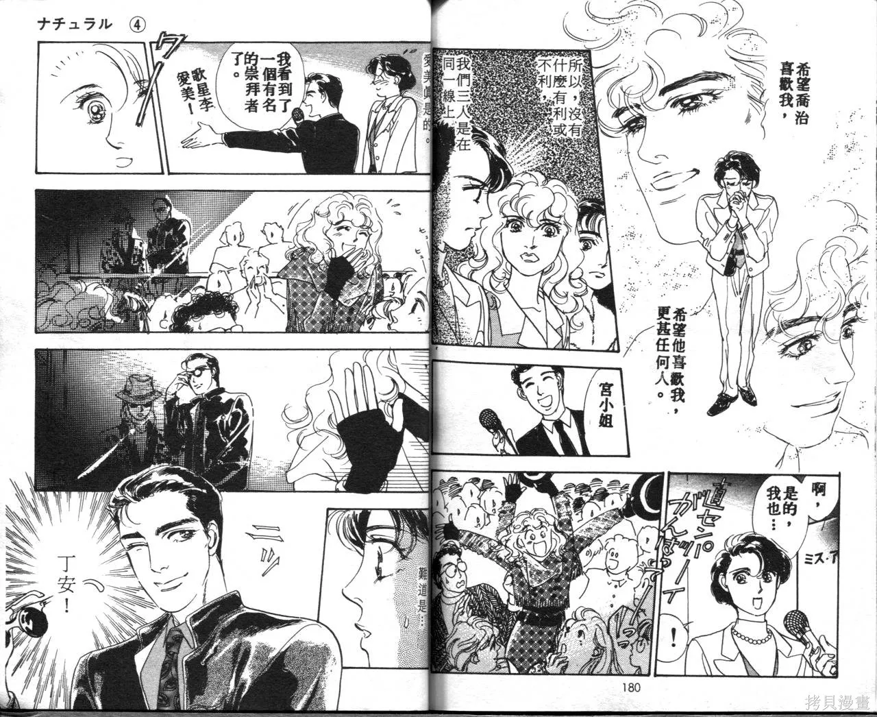 霓裳舞臺,第04卷,第93张