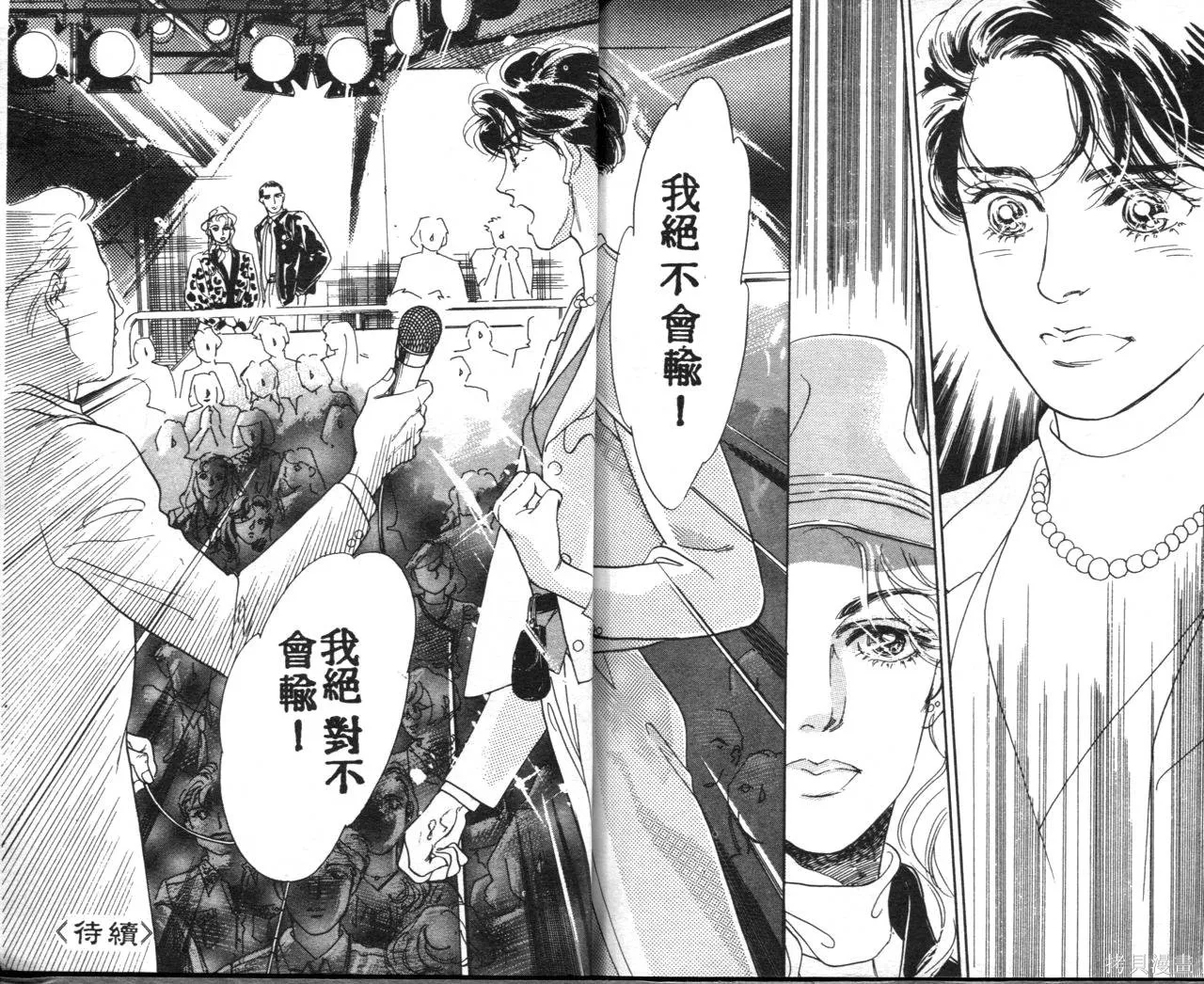 霓裳舞臺,第04卷,第95张