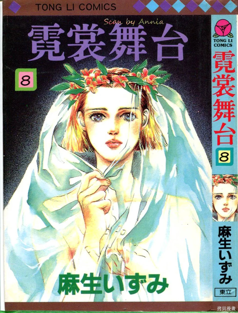 霓裳舞臺,第08卷,第1张