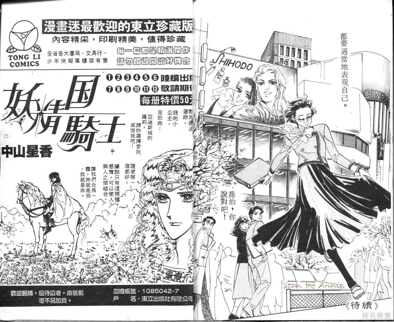 霓裳舞臺,第08卷,第104张