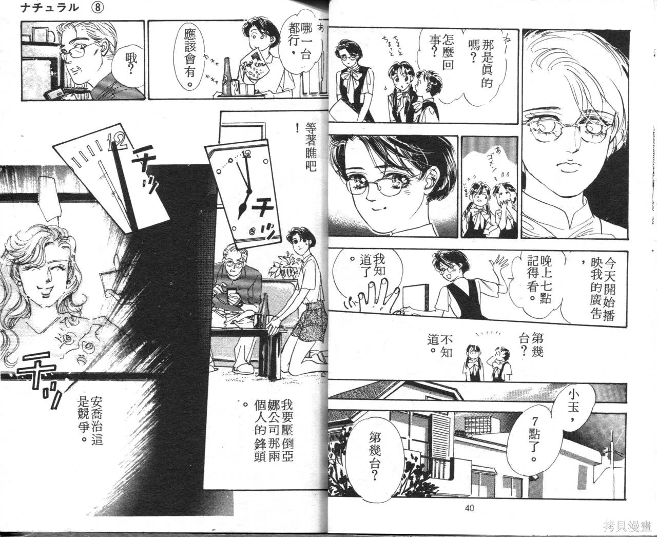 霓裳舞臺,第08卷,第23张
