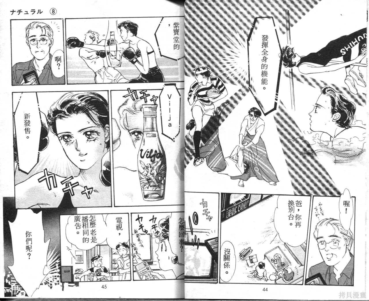 霓裳舞臺,第08卷,第25张