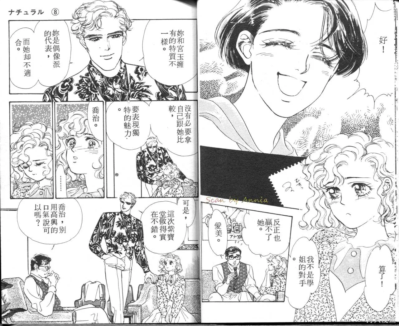 霓裳舞臺,第08卷,第29张