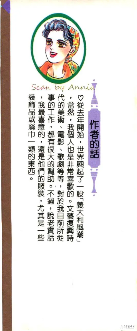 霓裳舞臺,第08卷,第3张
