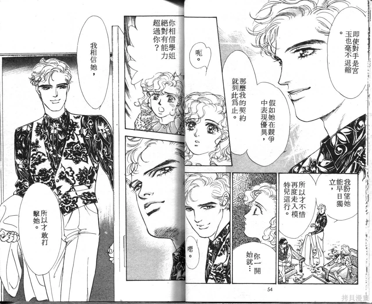 霓裳舞臺,第08卷,第30张