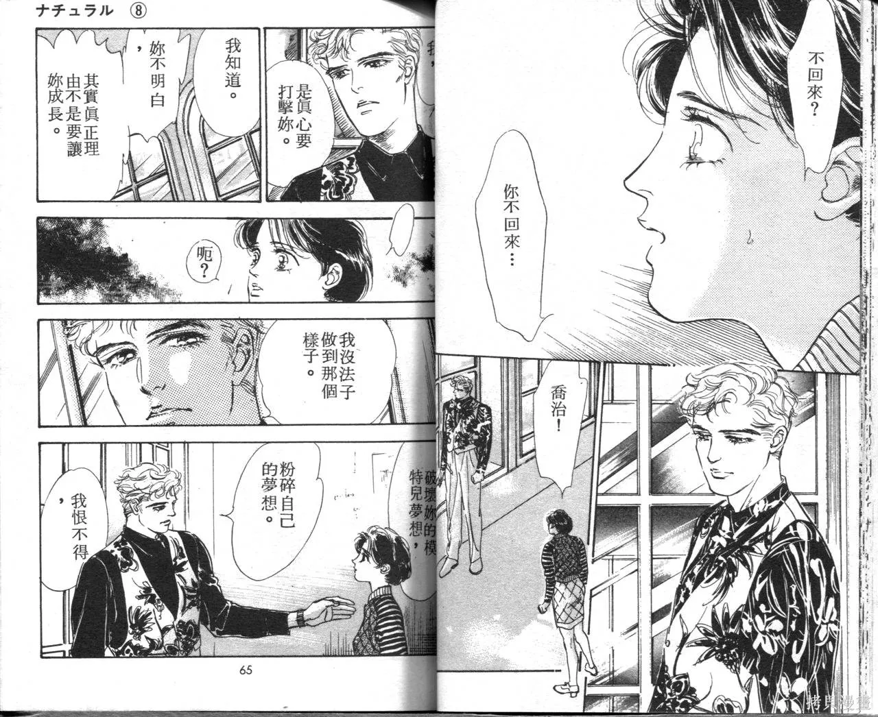 霓裳舞臺,第08卷,第35张