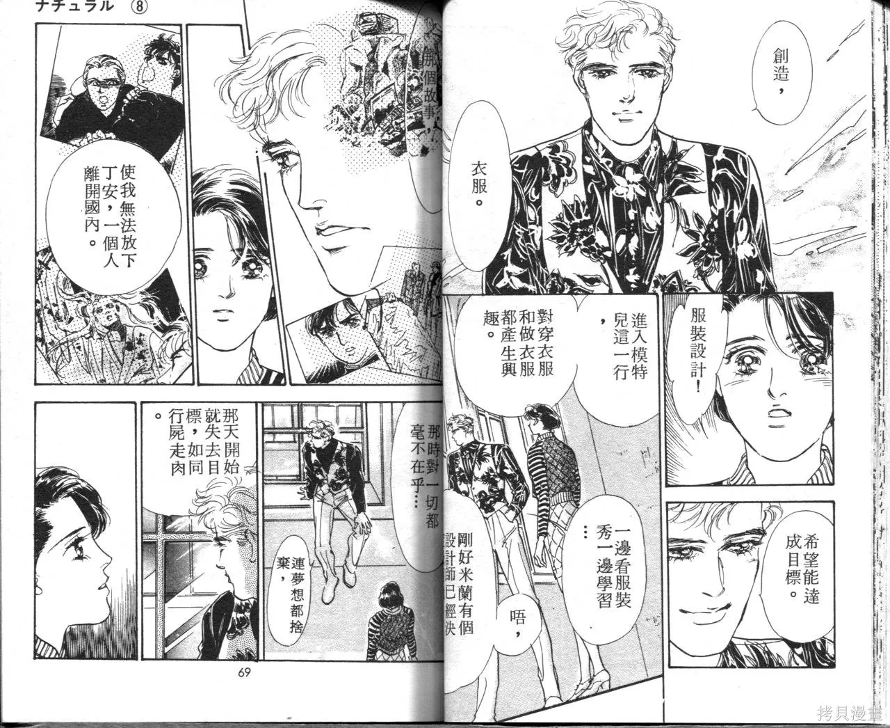 霓裳舞臺,第08卷,第37张