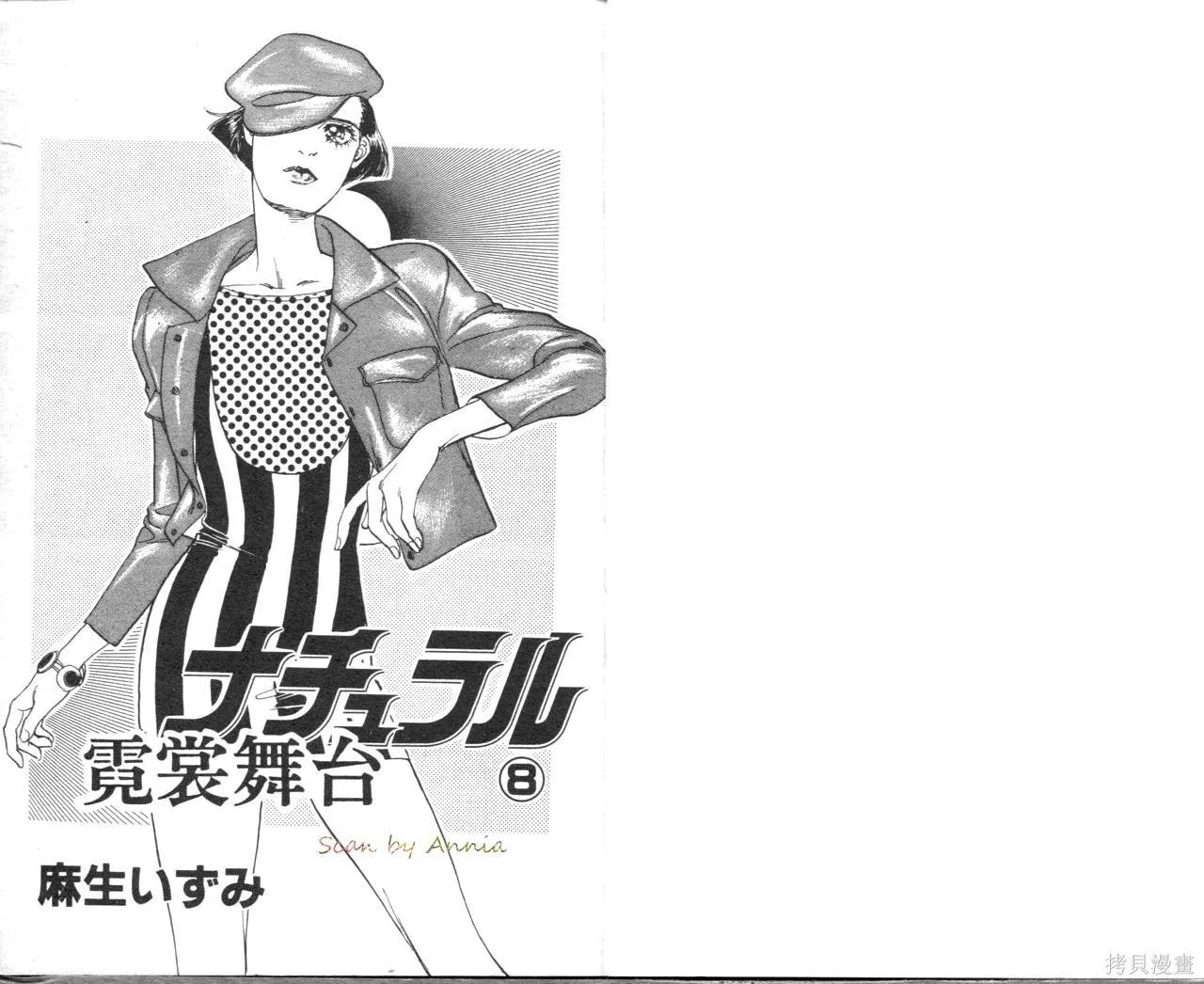 霓裳舞臺,第08卷,第4张