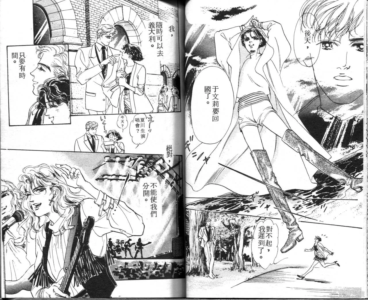 霓裳舞臺,第08卷,第42张