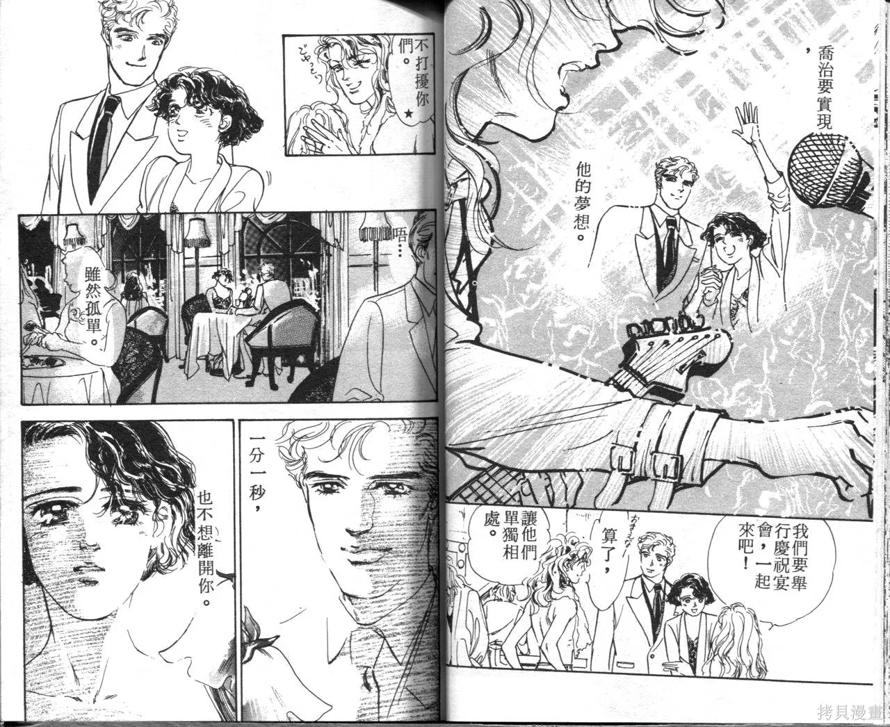 霓裳舞臺,第08卷,第43张