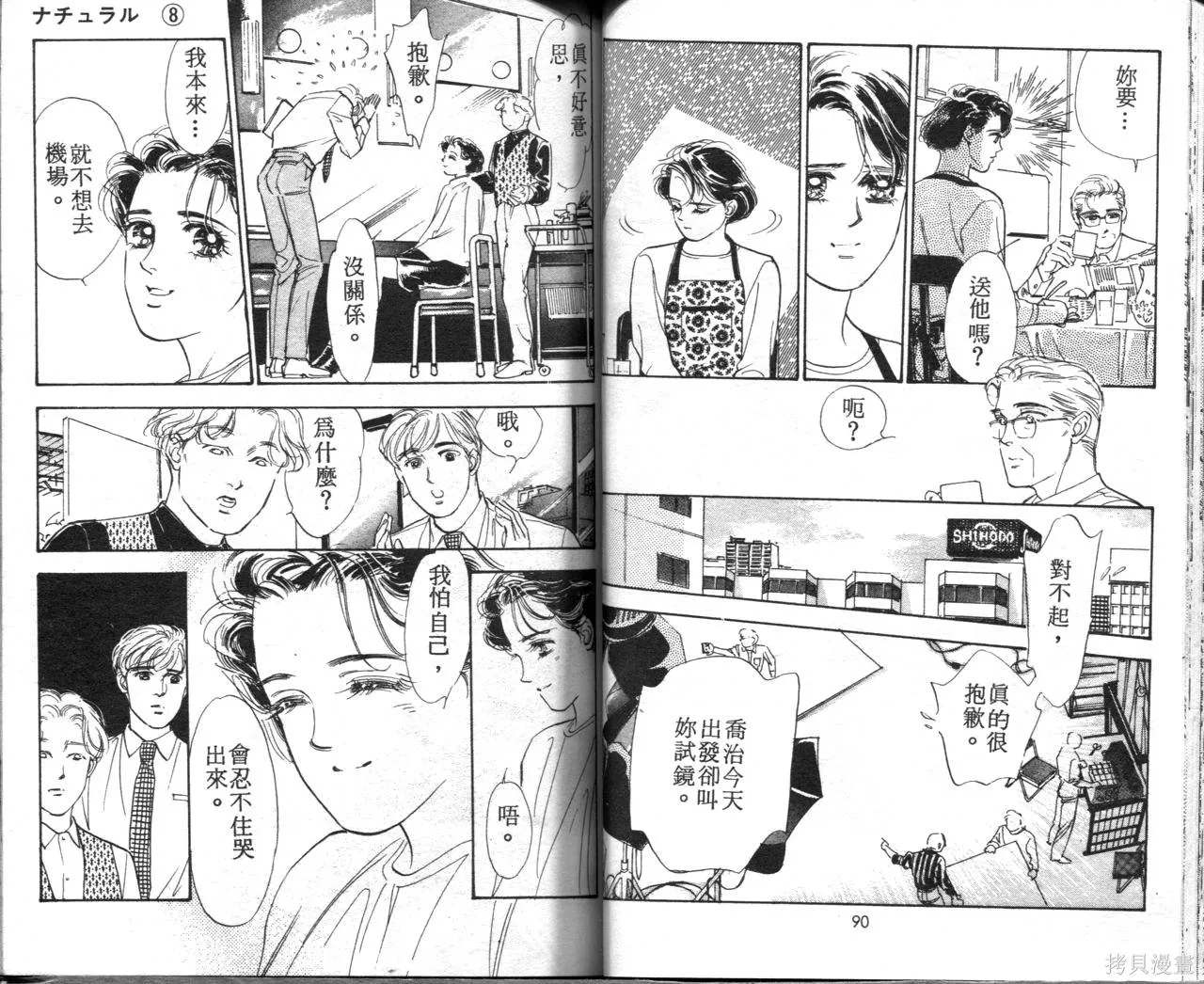 霓裳舞臺,第08卷,第48张