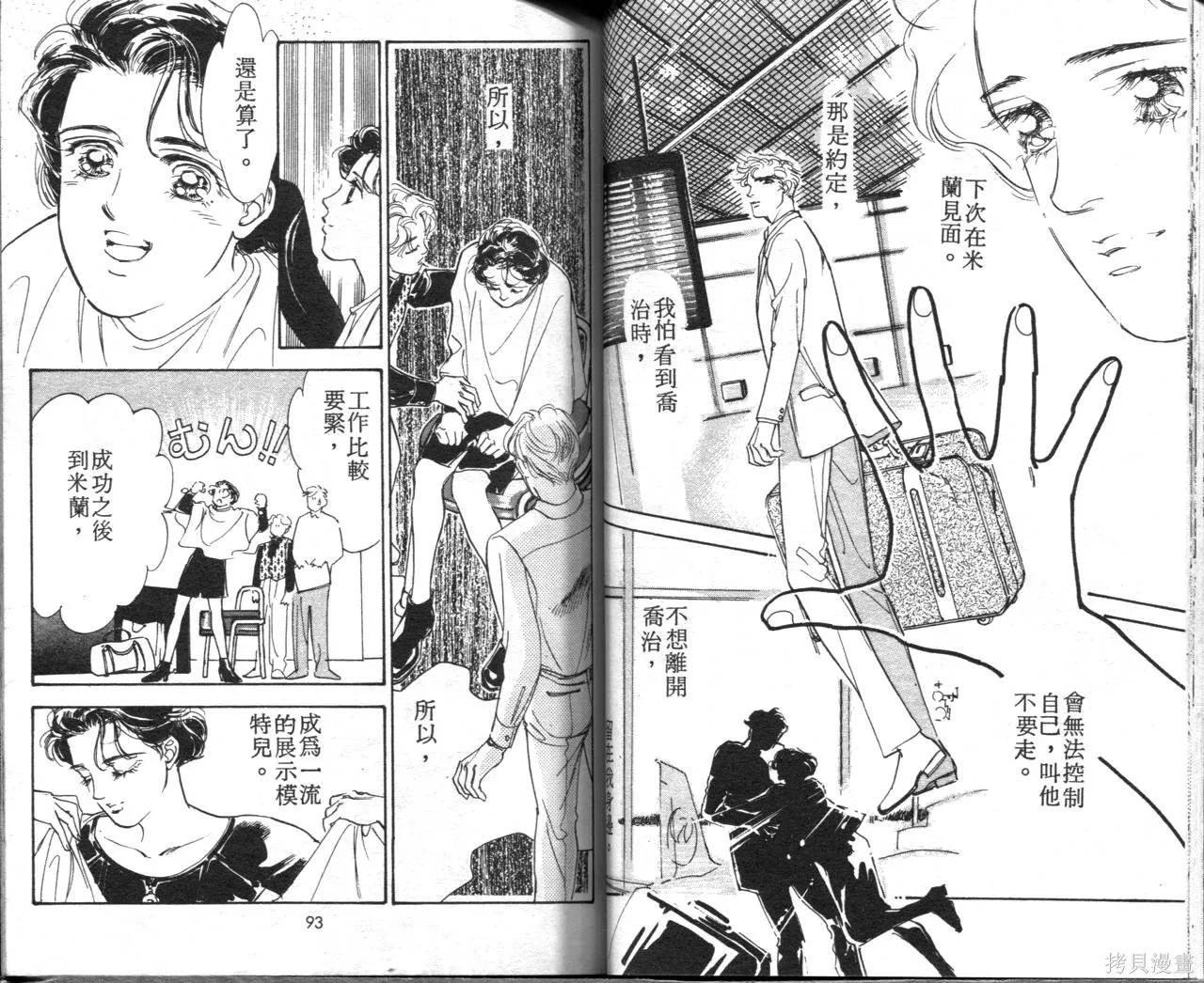 霓裳舞臺,第08卷,第49张
