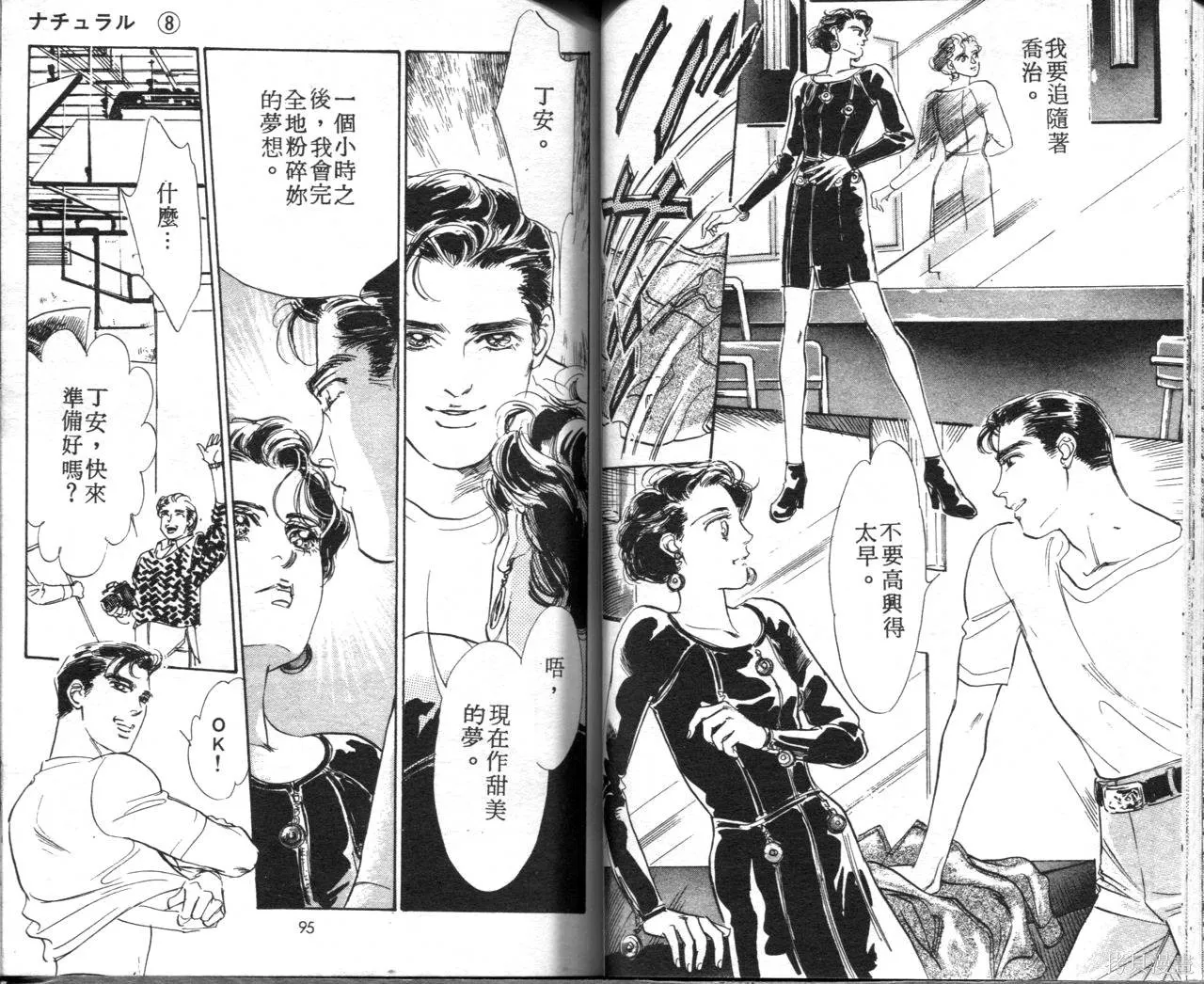 霓裳舞臺,第08卷,第50张