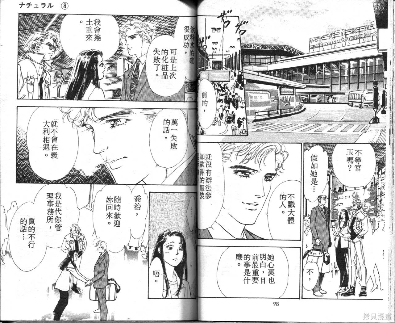 霓裳舞臺,第08卷,第52张