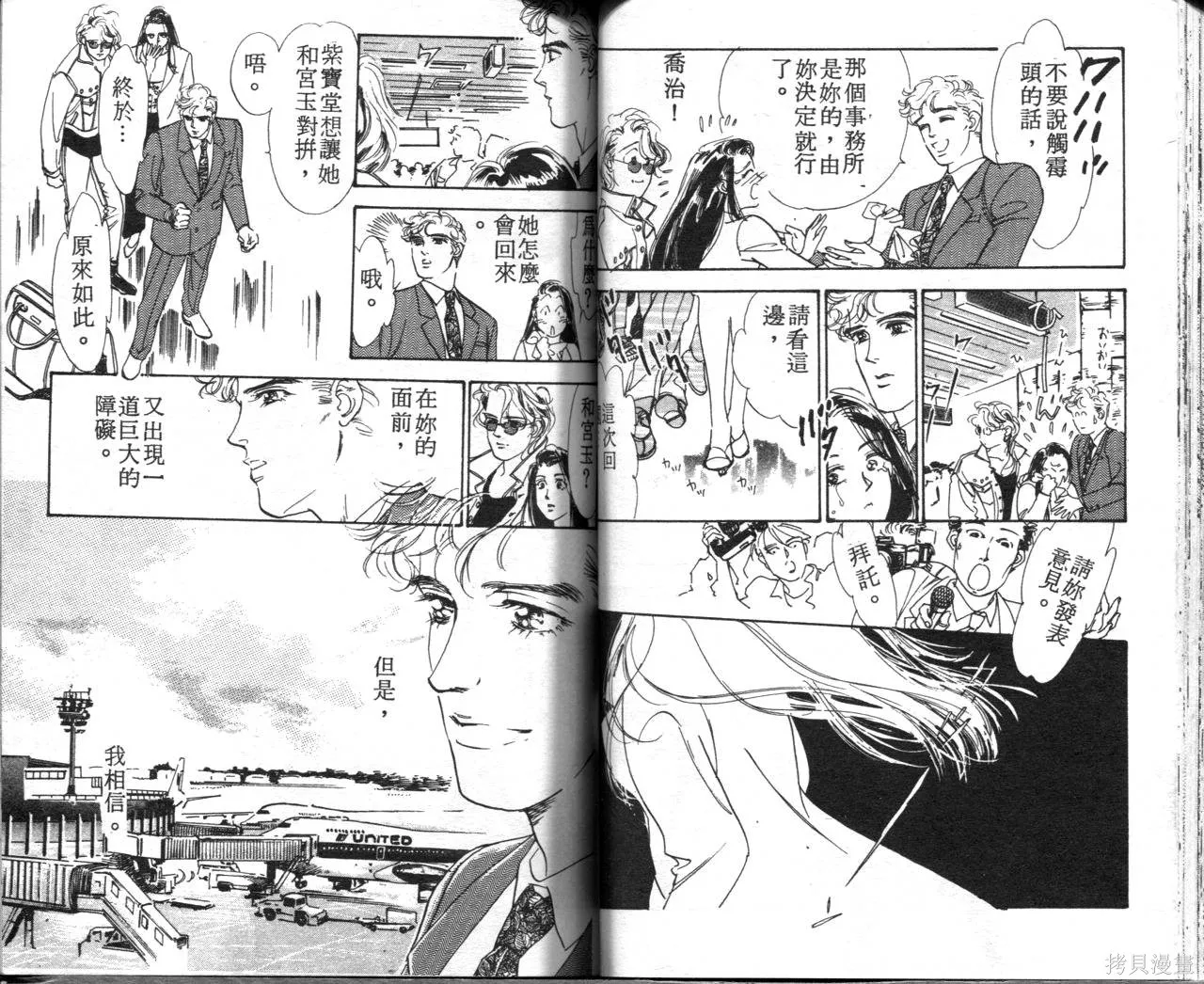 霓裳舞臺,第08卷,第53张