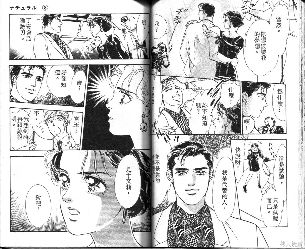 霓裳舞臺,第08卷,第55张