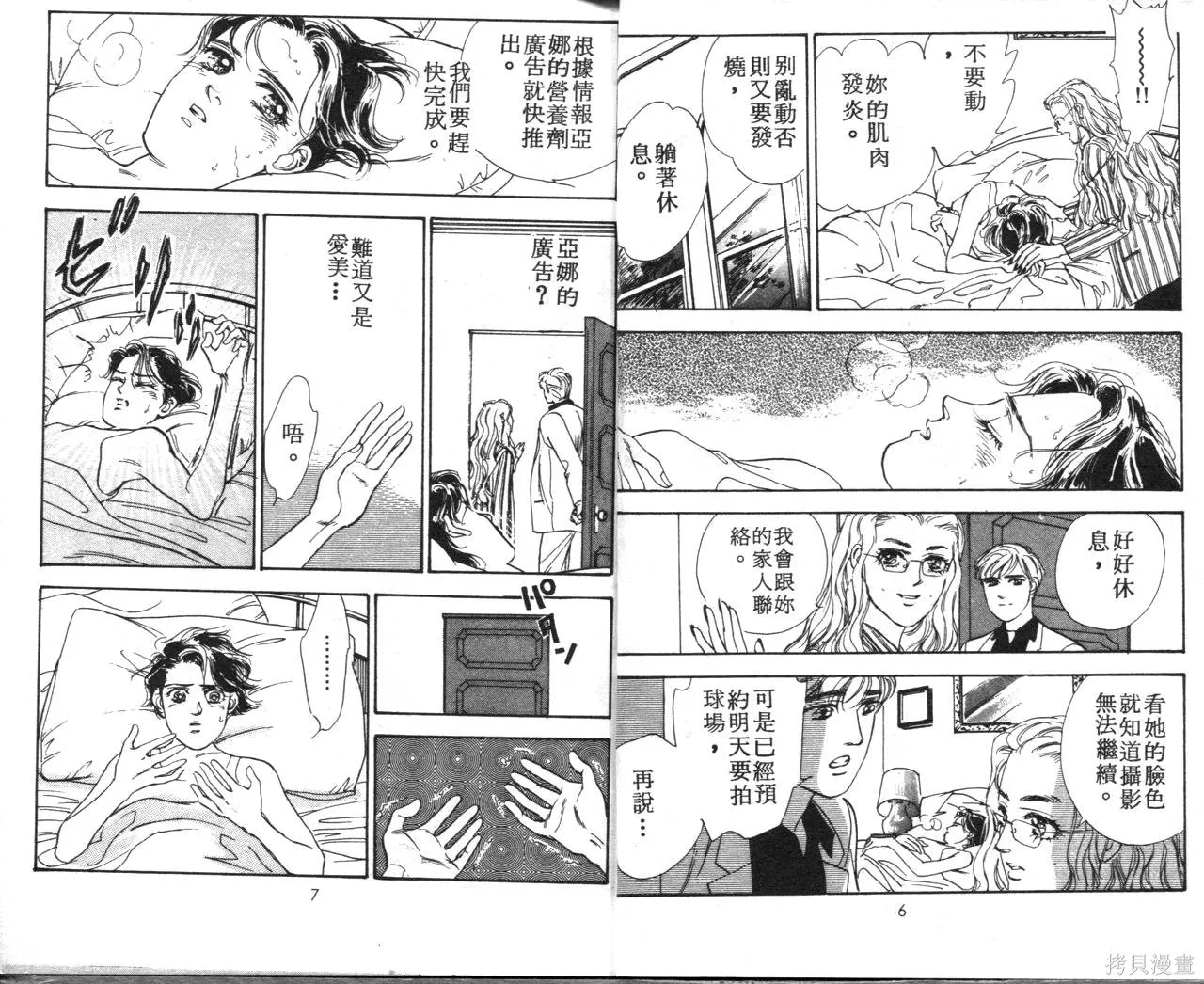 霓裳舞臺,第08卷,第6张