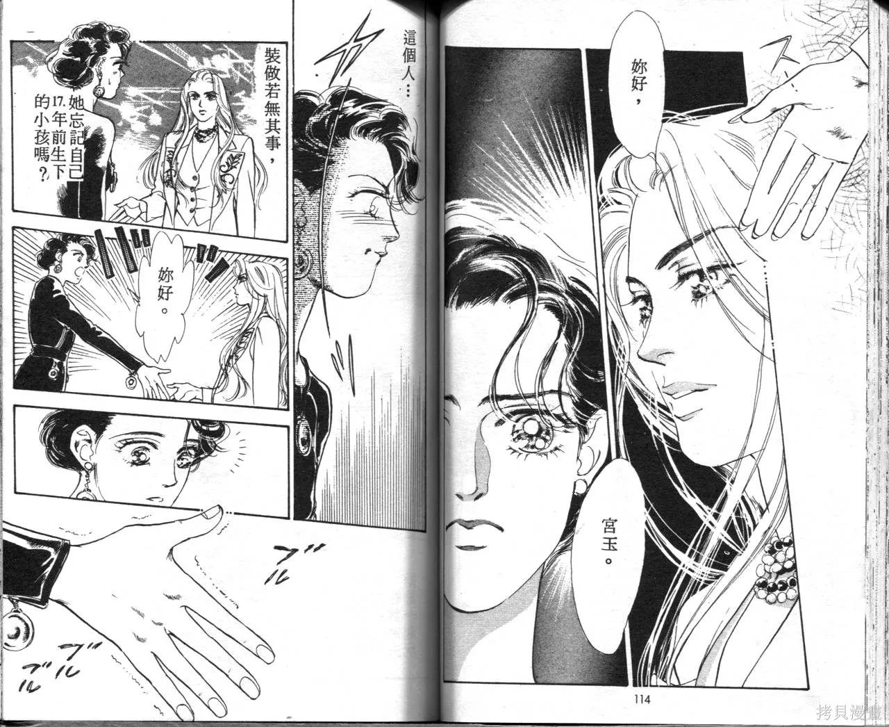 霓裳舞臺,第08卷,第60张