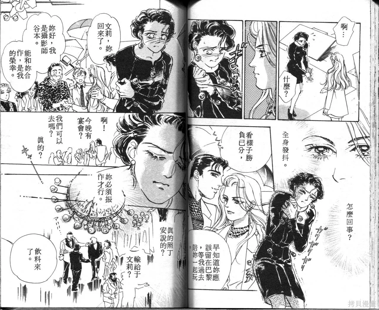 霓裳舞臺,第08卷,第61张