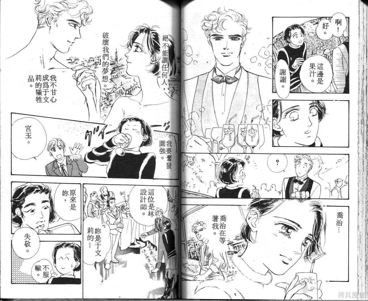 霓裳舞臺,第08卷,第62张