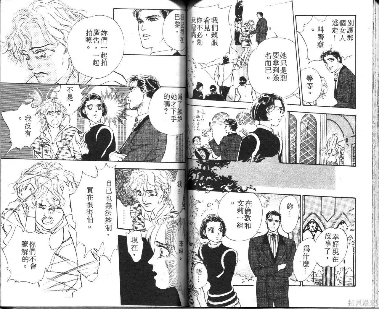 霓裳舞臺,第08卷,第68张