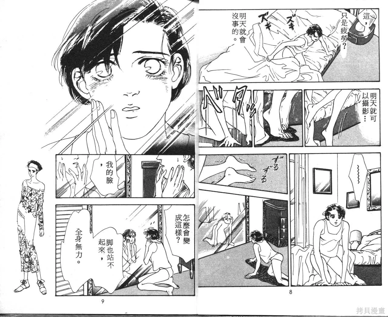 霓裳舞臺,第08卷,第7张