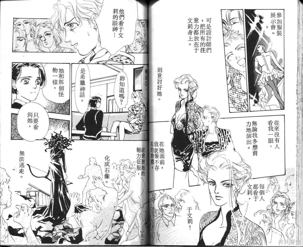 霓裳舞臺,第08卷,第70张