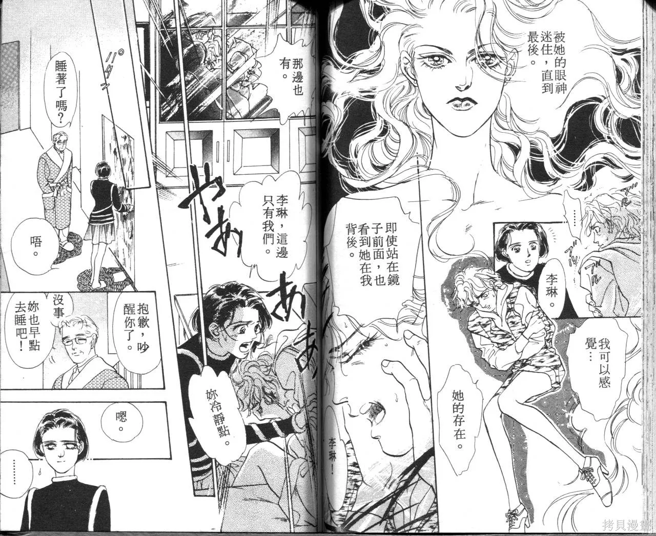 霓裳舞臺,第08卷,第71张