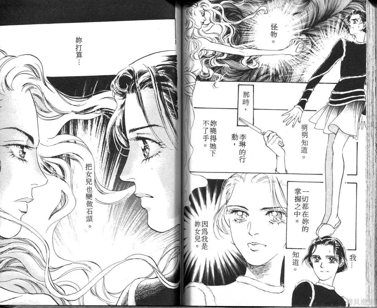 霓裳舞臺,第08卷,第73张