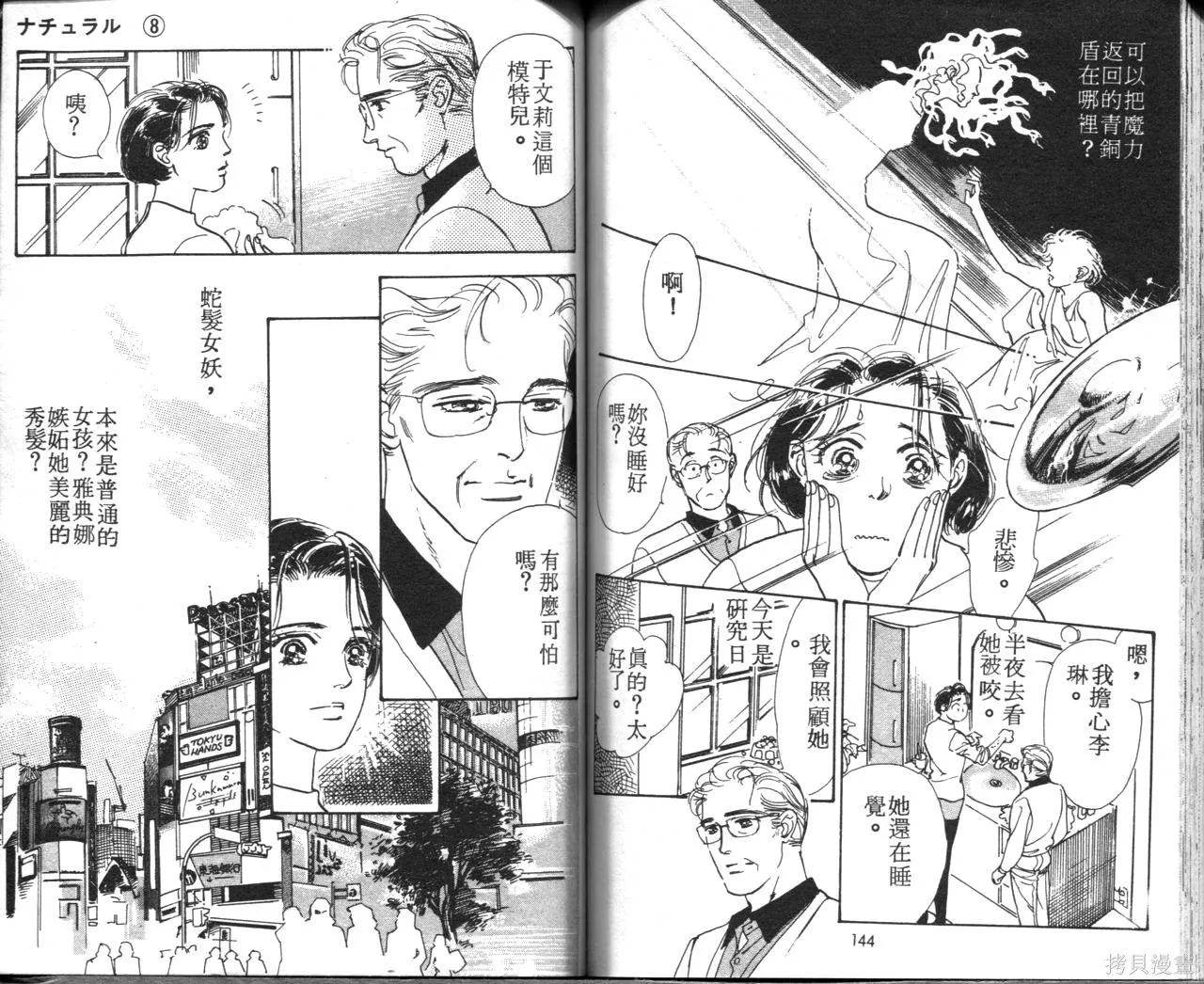霓裳舞臺,第08卷,第75张