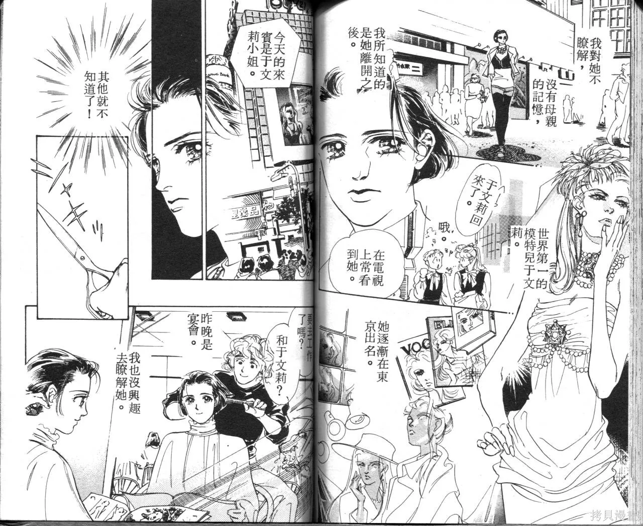 霓裳舞臺,第08卷,第76张