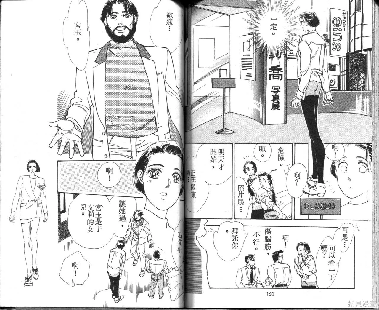霓裳舞臺,第08卷,第78张