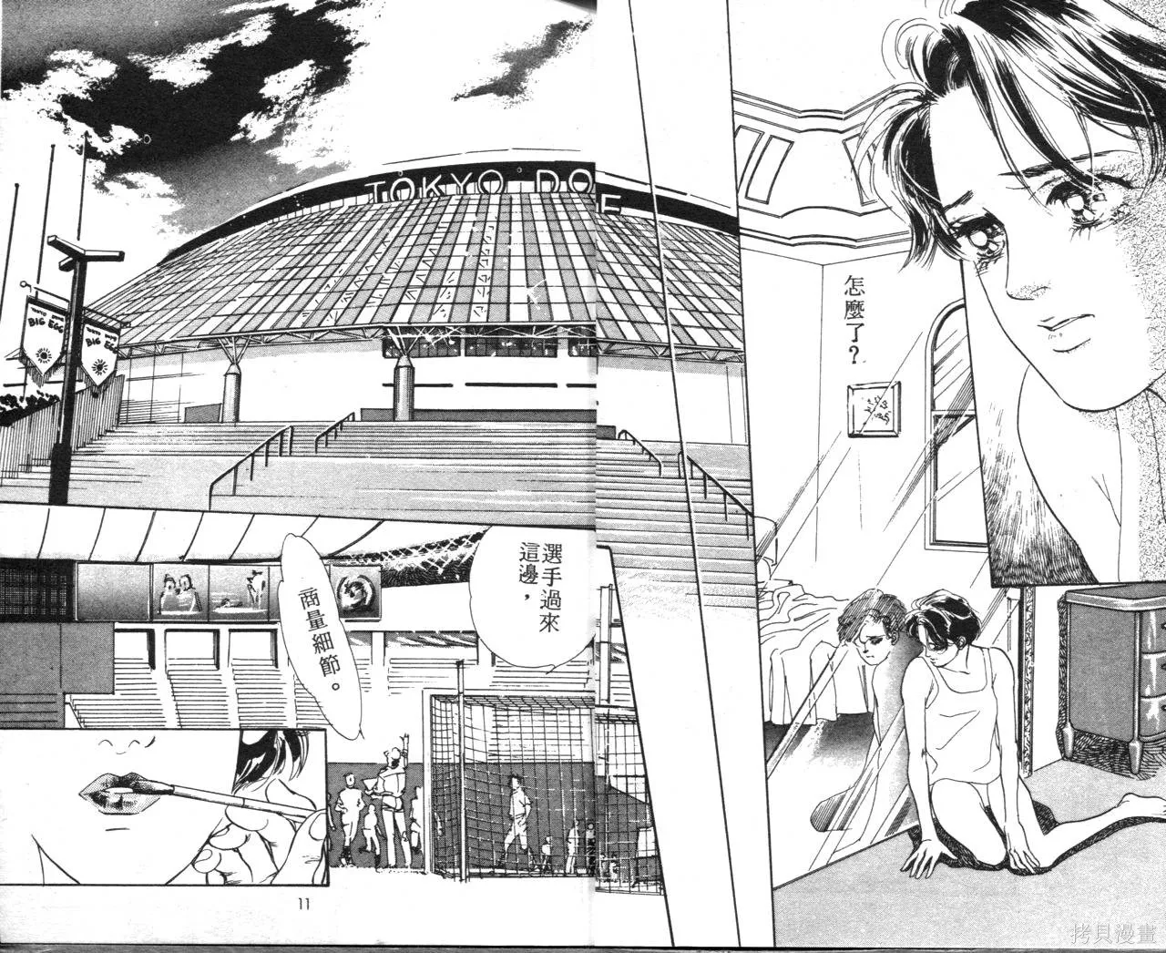 霓裳舞臺,第08卷,第8张