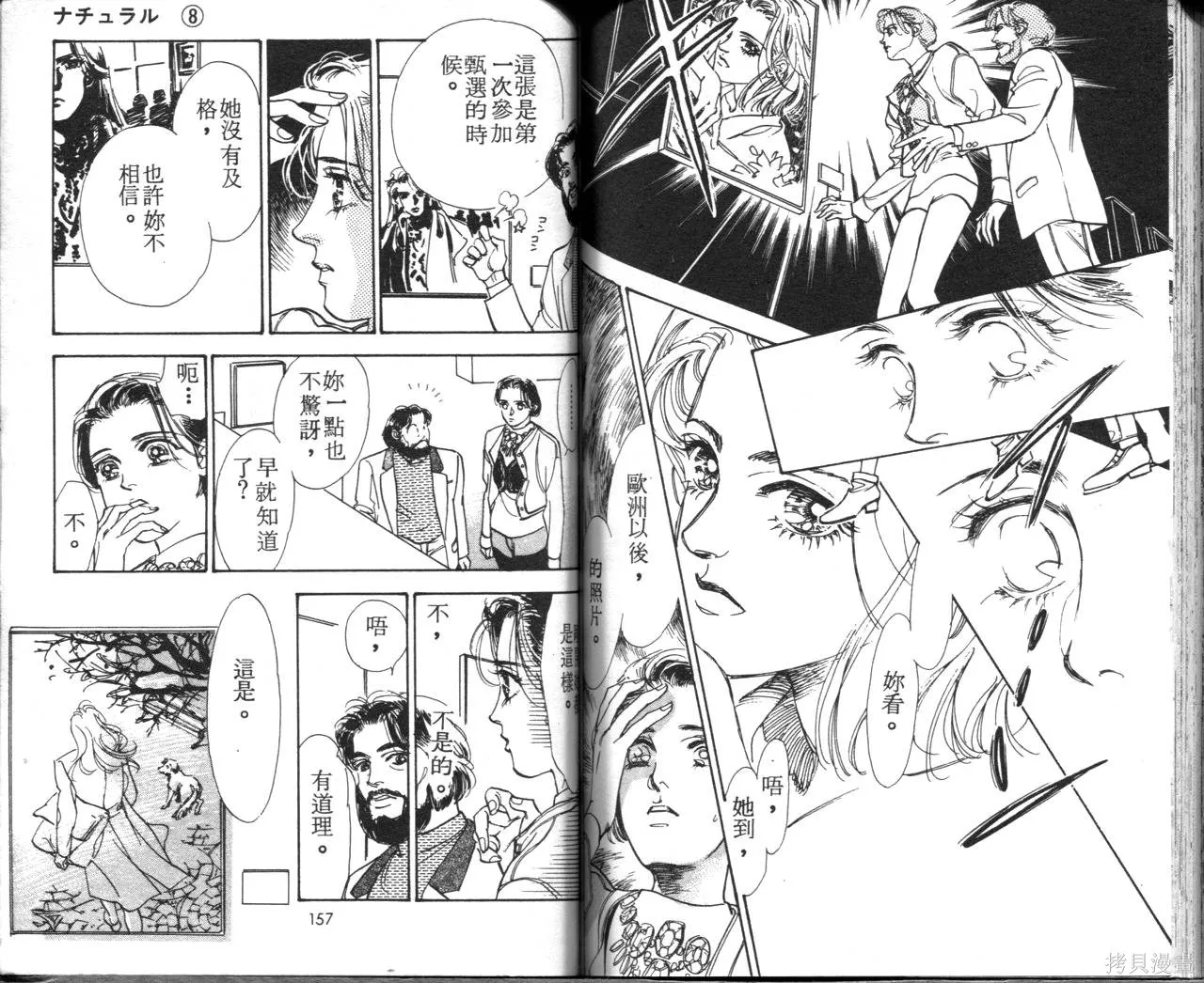 霓裳舞臺,第08卷,第81张