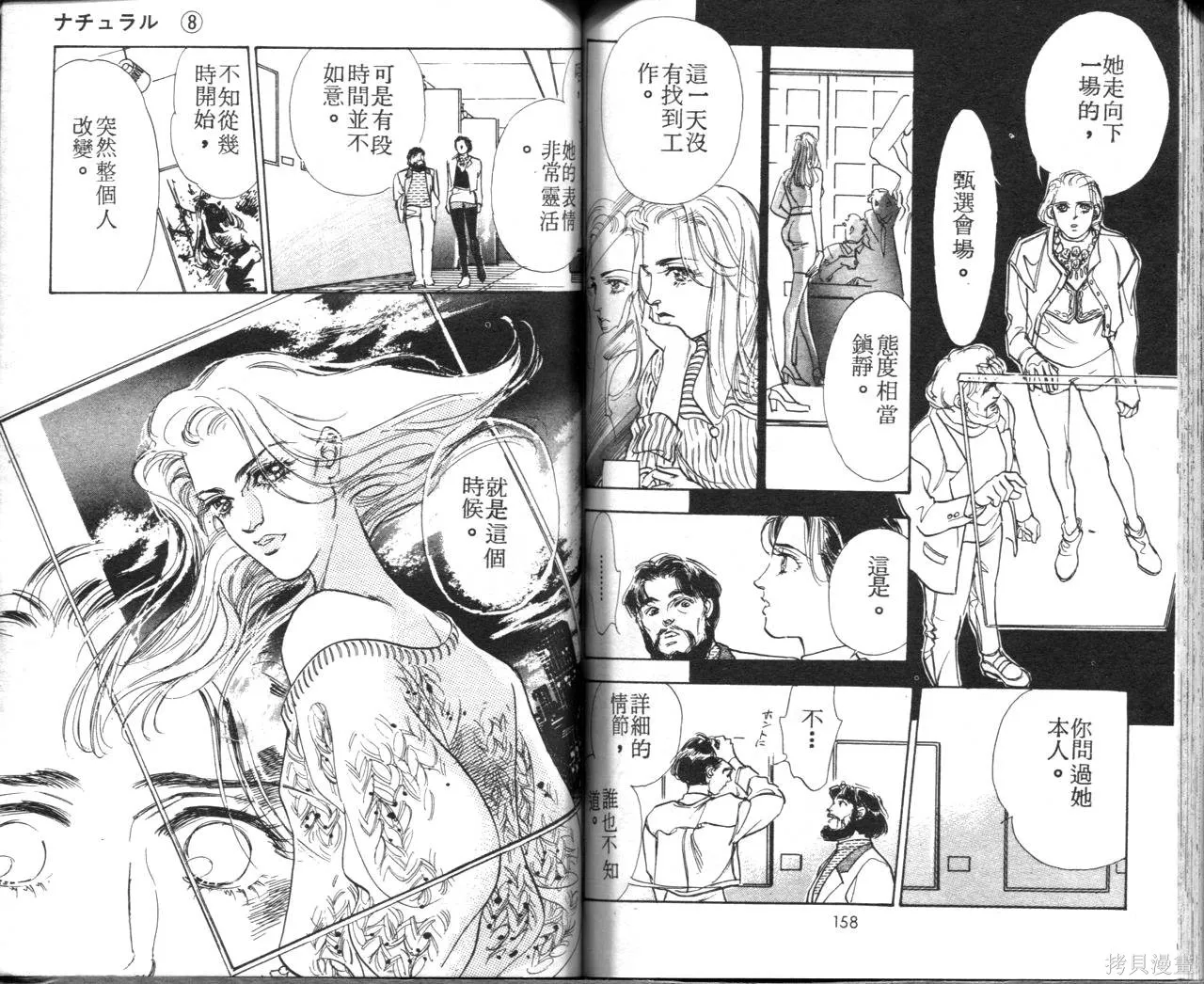 霓裳舞臺,第08卷,第82张