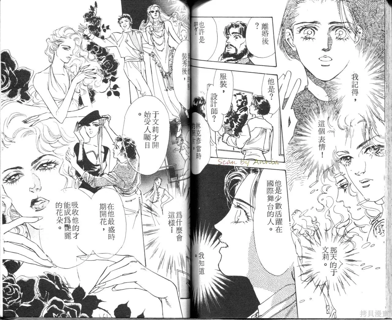 霓裳舞臺,第08卷,第83张