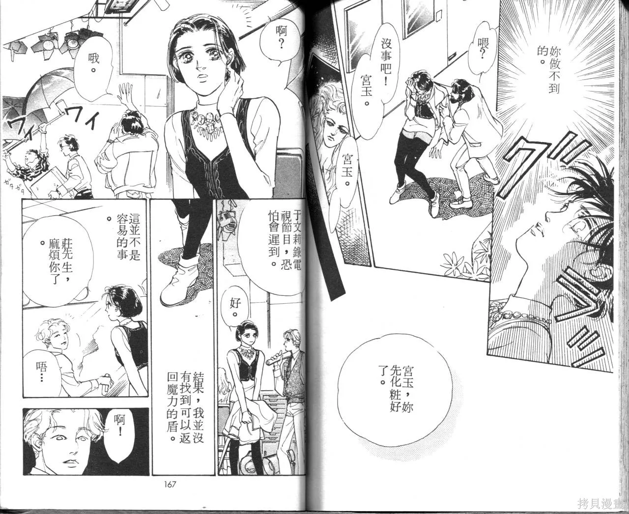 霓裳舞臺,第08卷,第86张