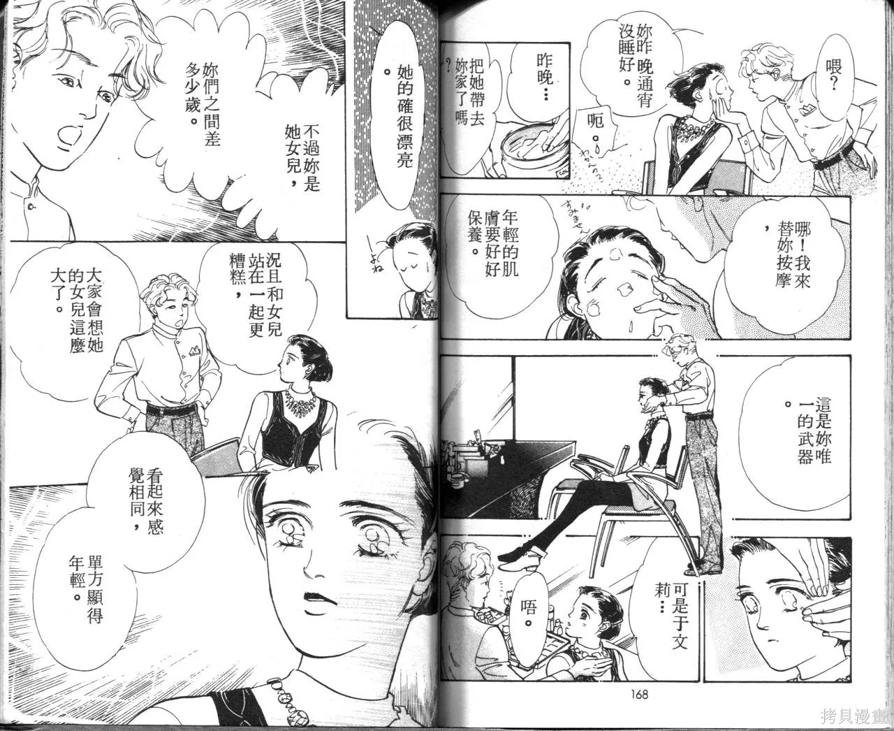 霓裳舞臺,第08卷,第87张