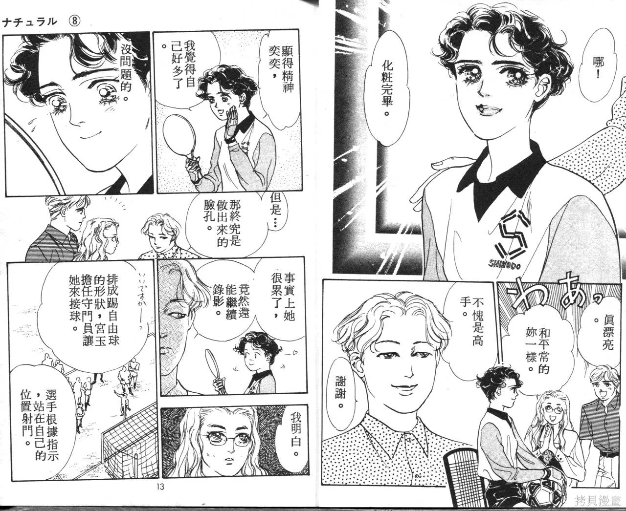 霓裳舞臺,第08卷,第9张