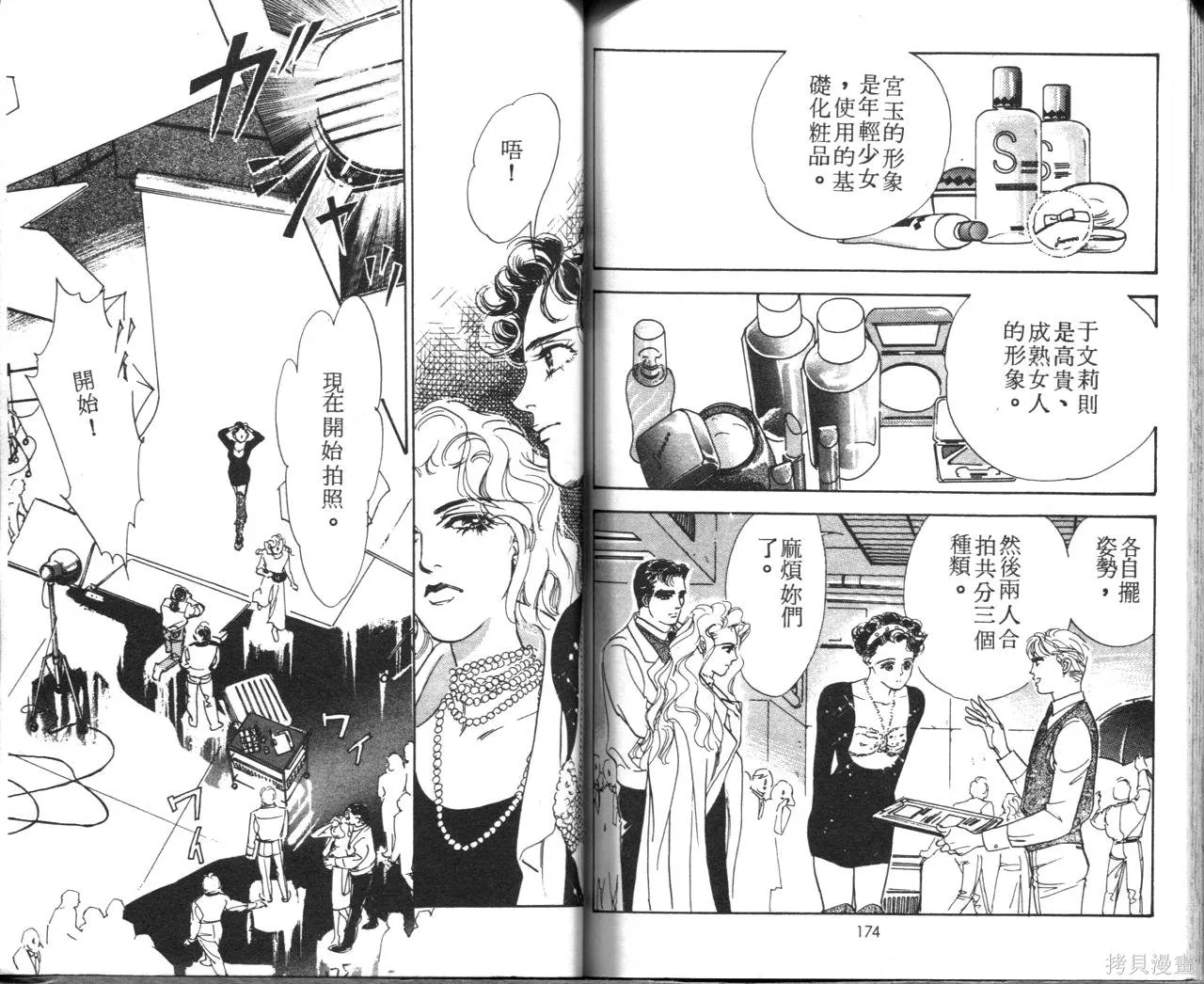 霓裳舞臺,第08卷,第90张