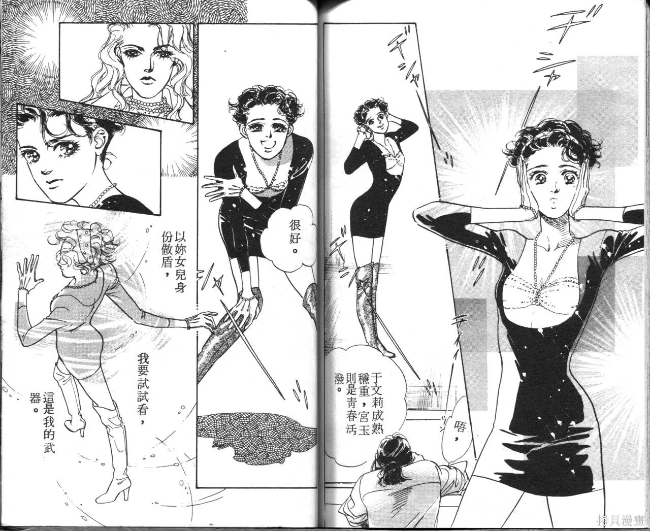 霓裳舞臺,第08卷,第91张