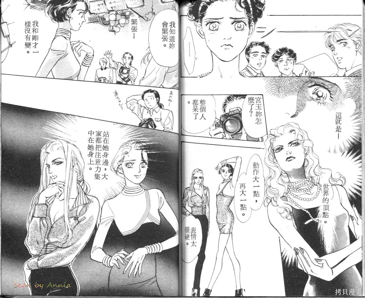 霓裳舞臺,第08卷,第94张