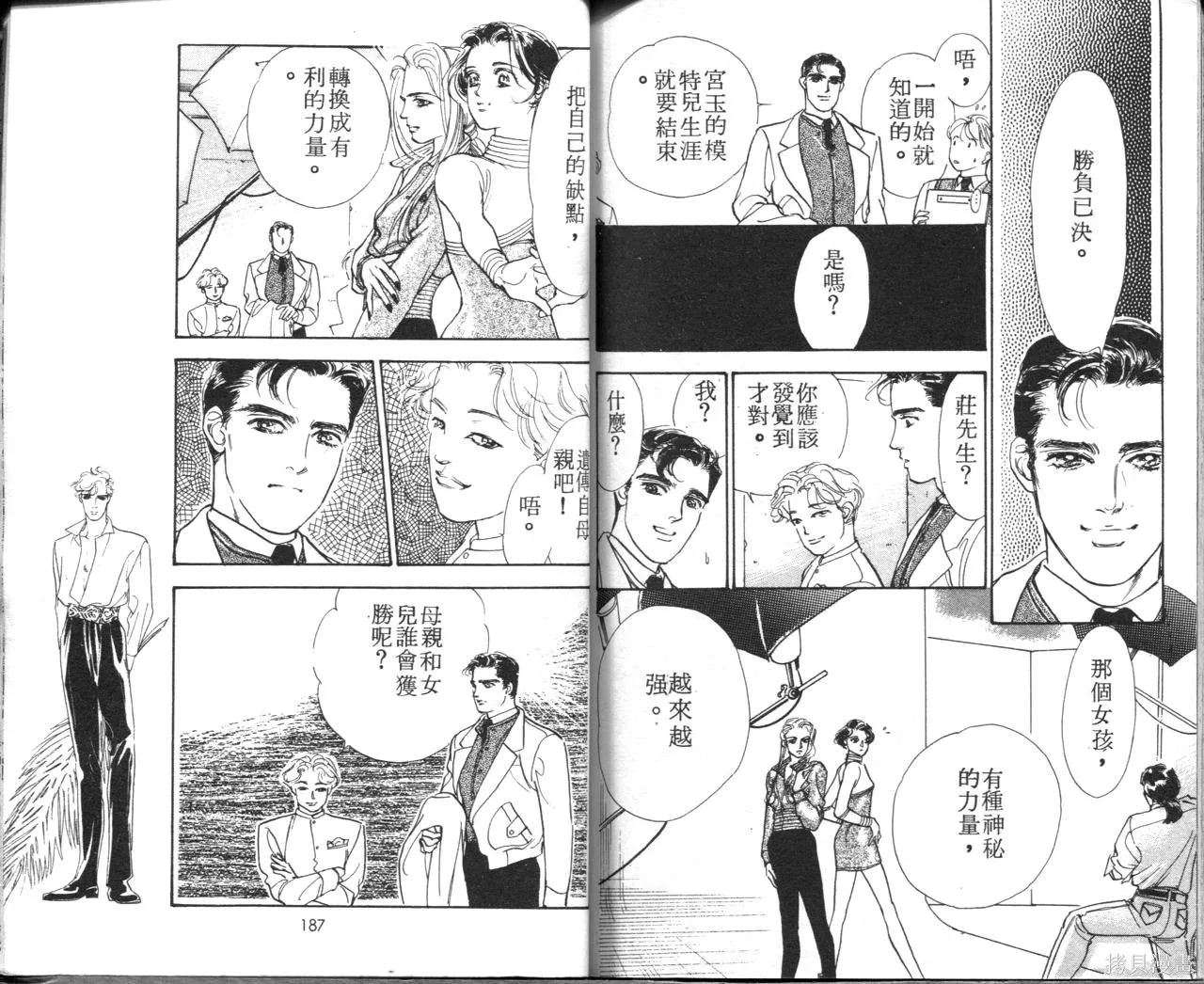 霓裳舞臺,第08卷,第96张