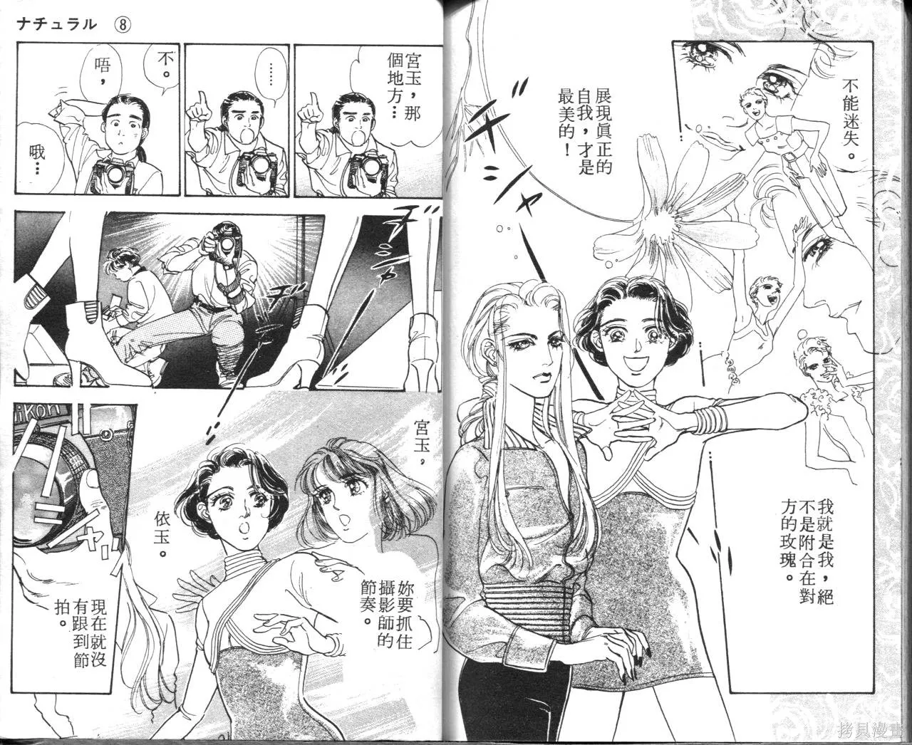 霓裳舞臺,第08卷,第98张