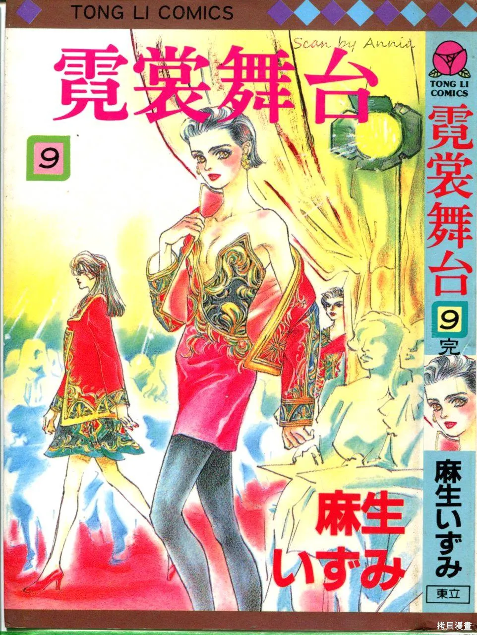 霓裳舞臺,第09卷,第1张