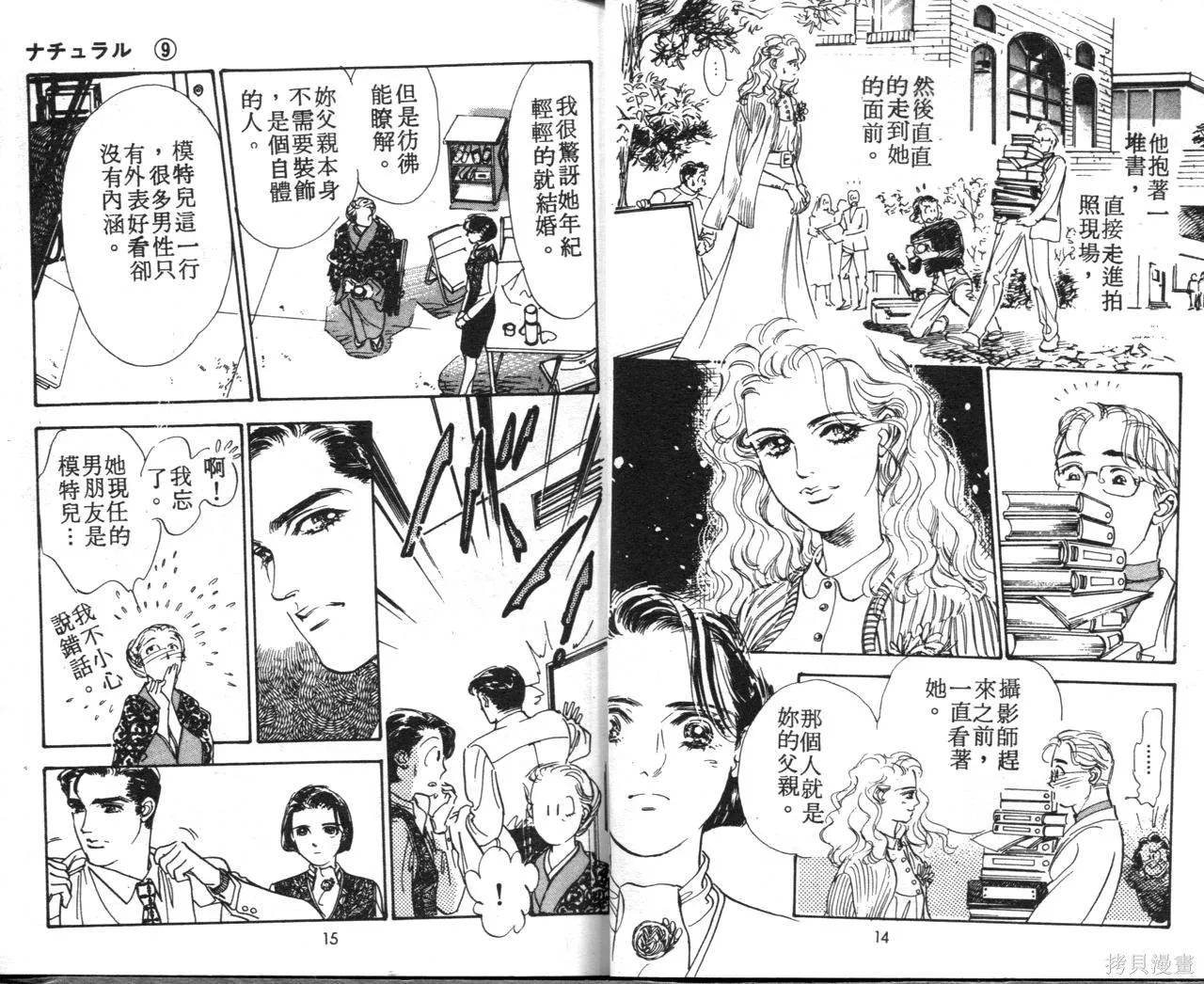 霓裳舞臺,第09卷,第10张