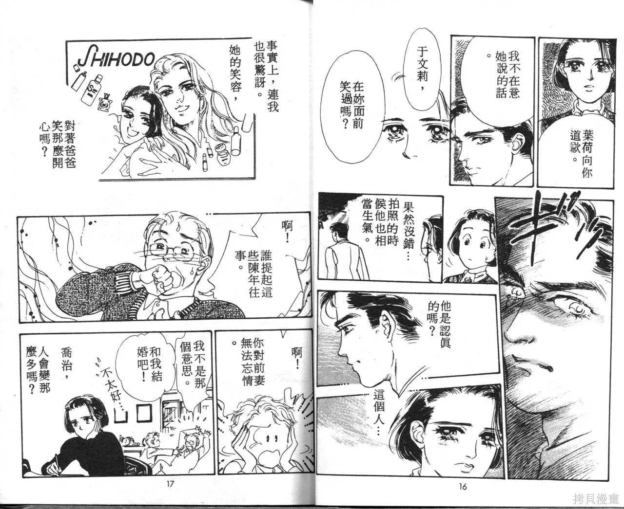 霓裳舞臺,第09卷,第11张