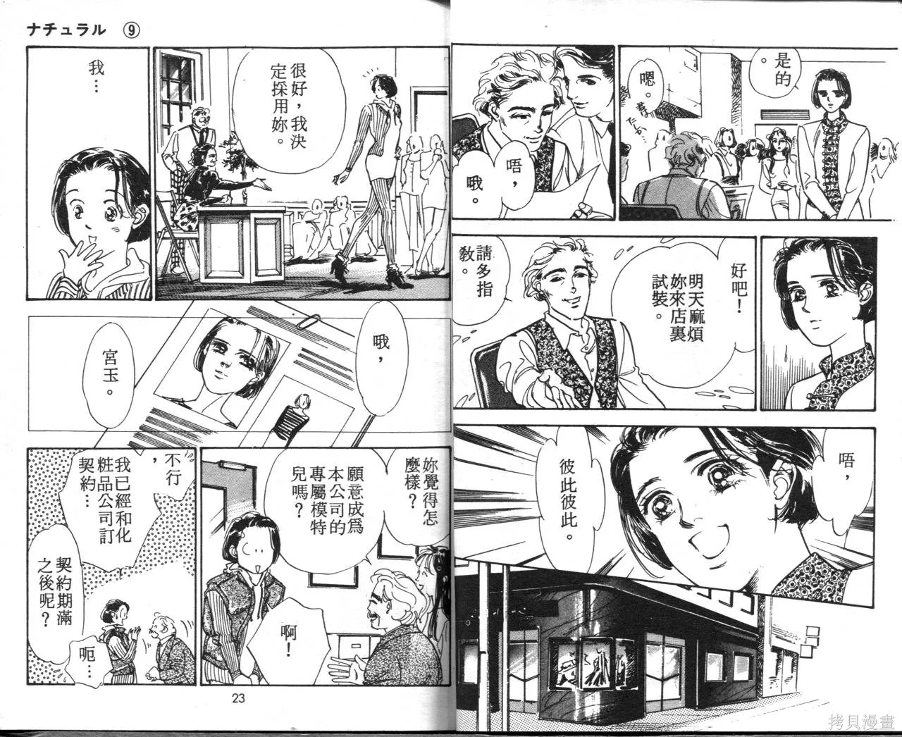 霓裳舞臺,第09卷,第14张